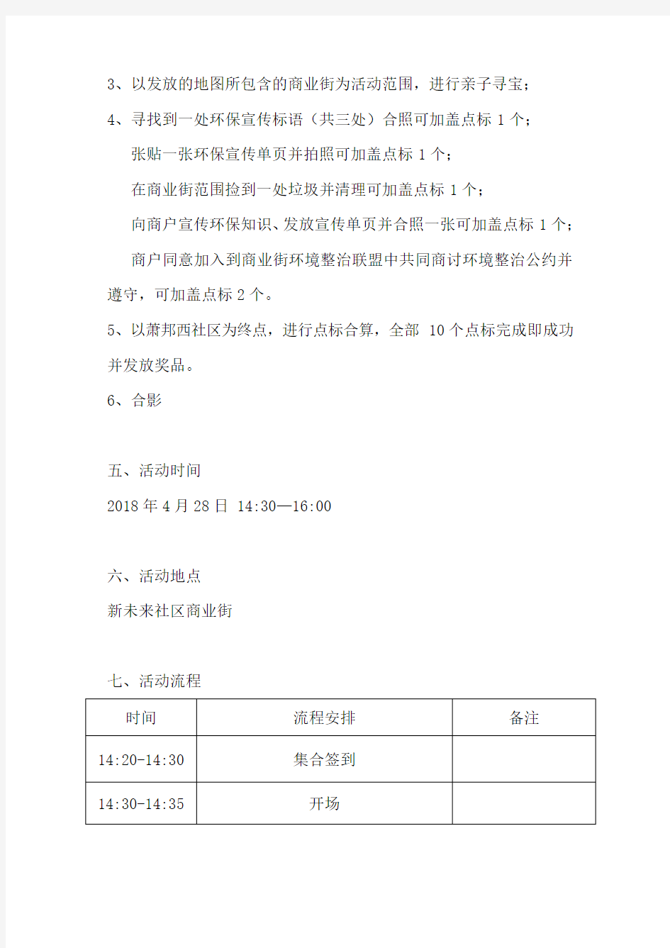 小小志愿者 环保社区行 活动方案