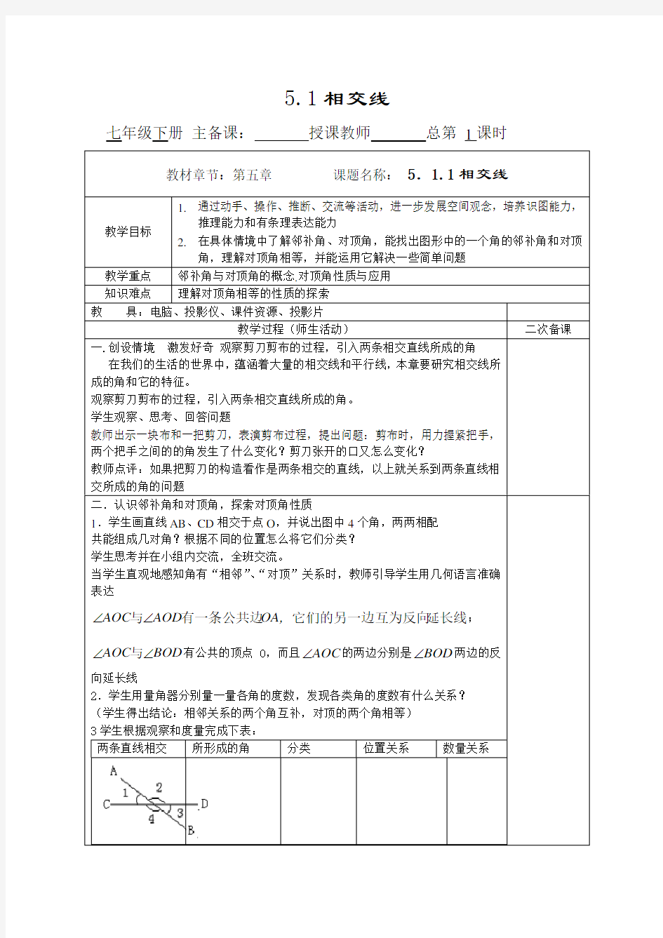 新人教版七年级数学下册教案全册