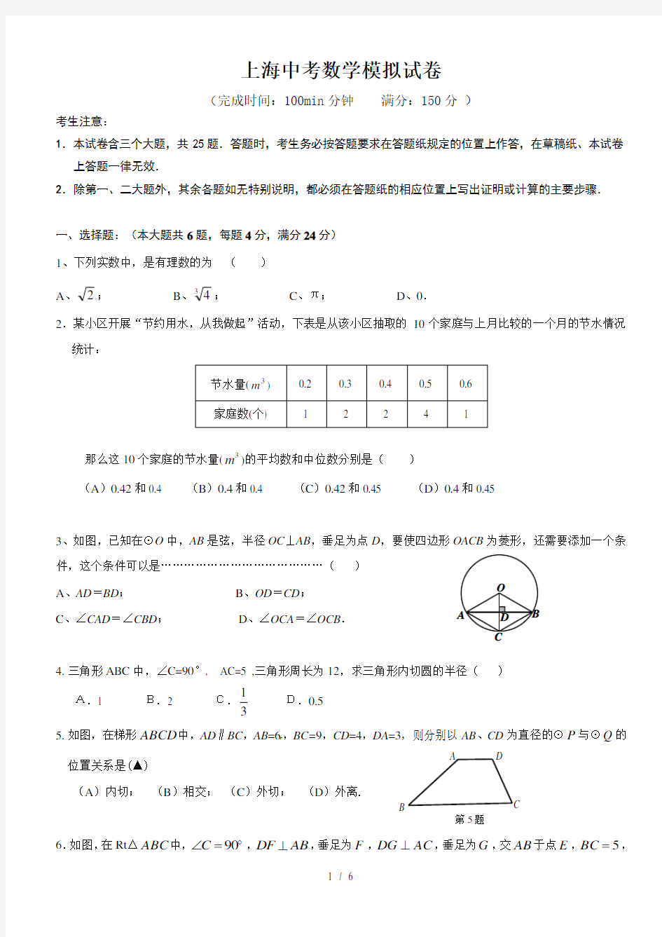 上海中考模拟试卷试卷