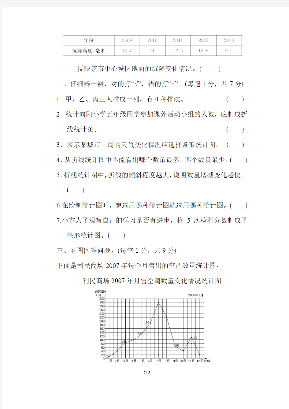 青岛版五年级数学上册《第七单元达标测试卷》(附答案)