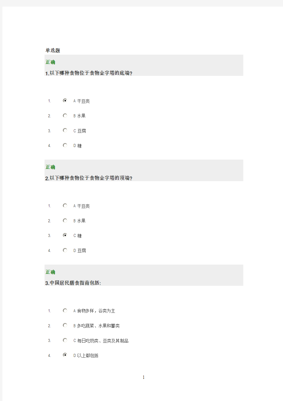 职场营养饮食满分答案