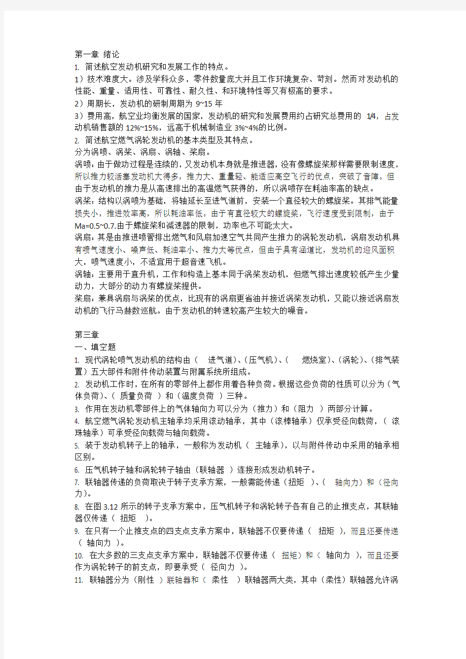 民航发动机机构与系统.