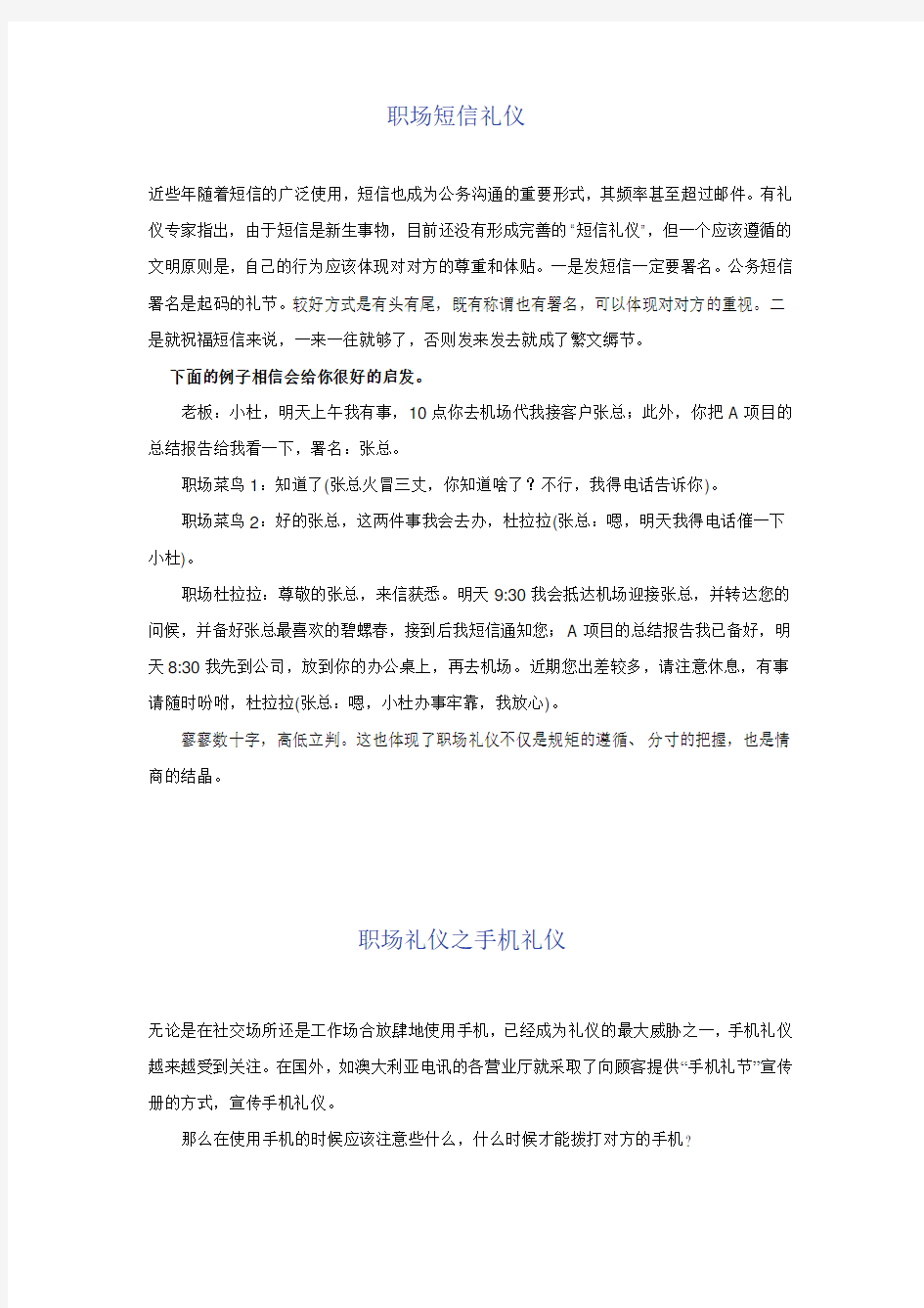 工作中的基本礼仪