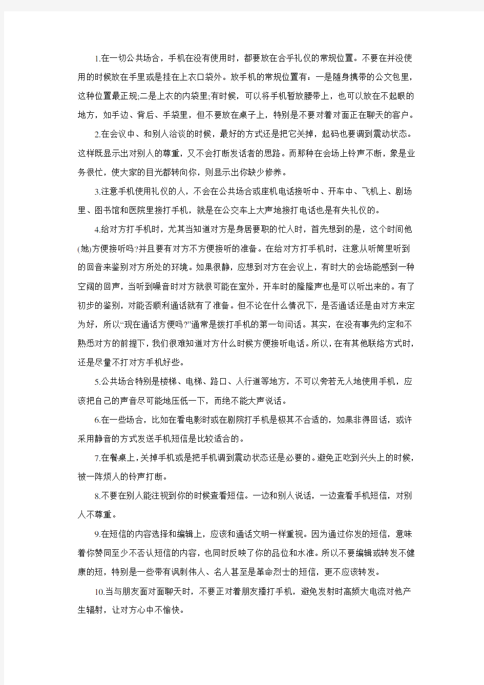 工作中的基本礼仪