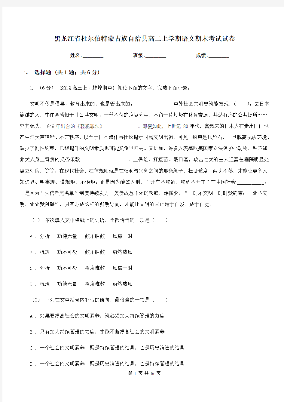 黑龙江省杜尔伯特蒙古族自治县高二上学期语文期末考试试卷
