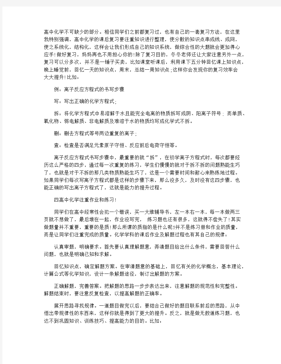 高一化学的学习方法的具体介绍