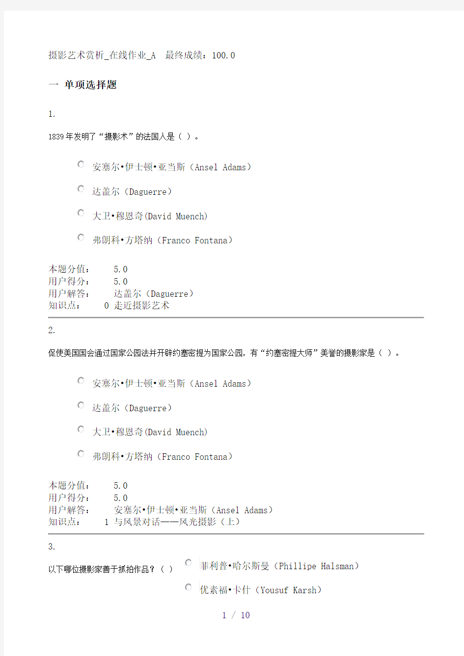 网上农大摄影艺术赏析在线作业A(参考模板)