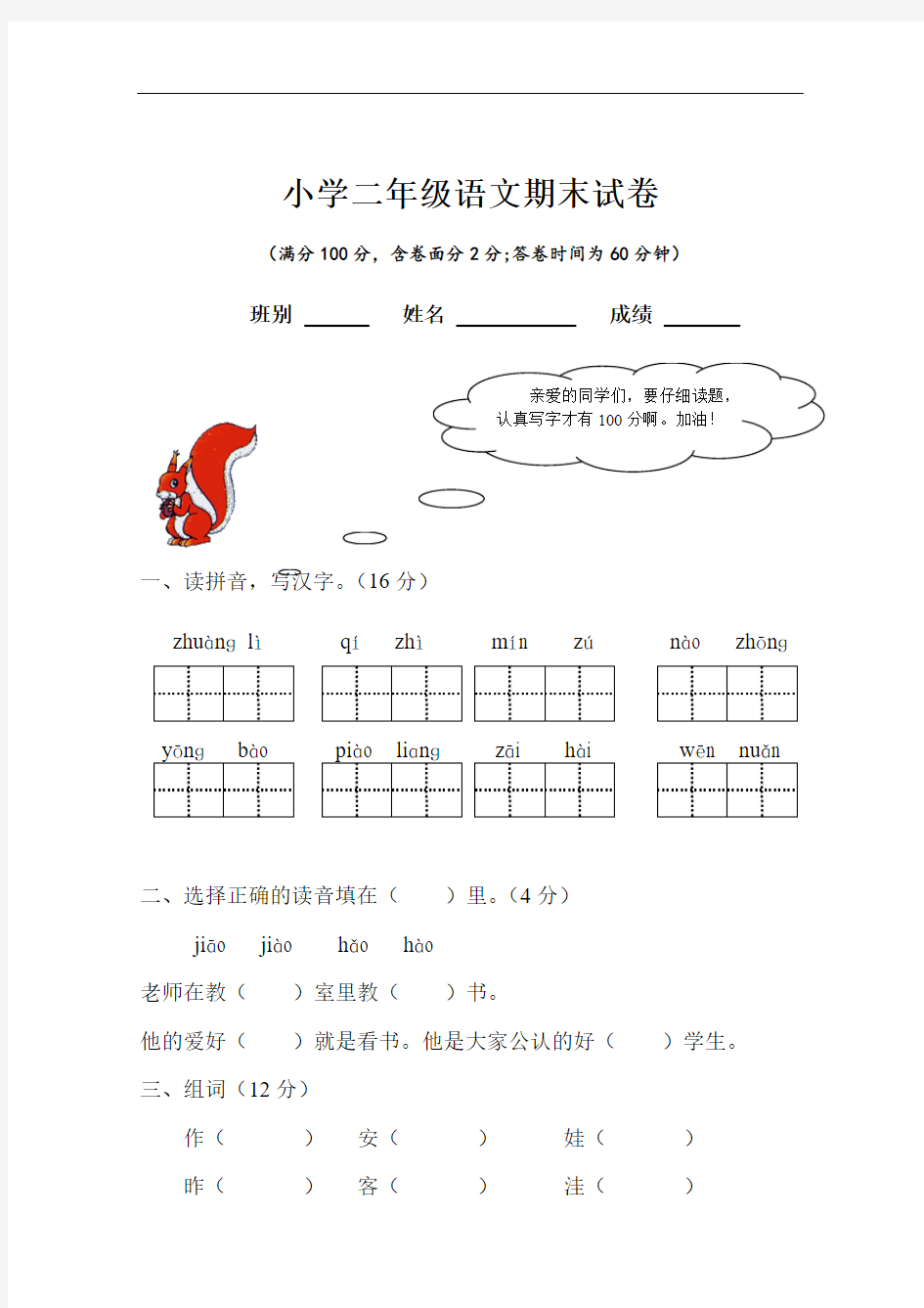 小学二年级语文期末试卷