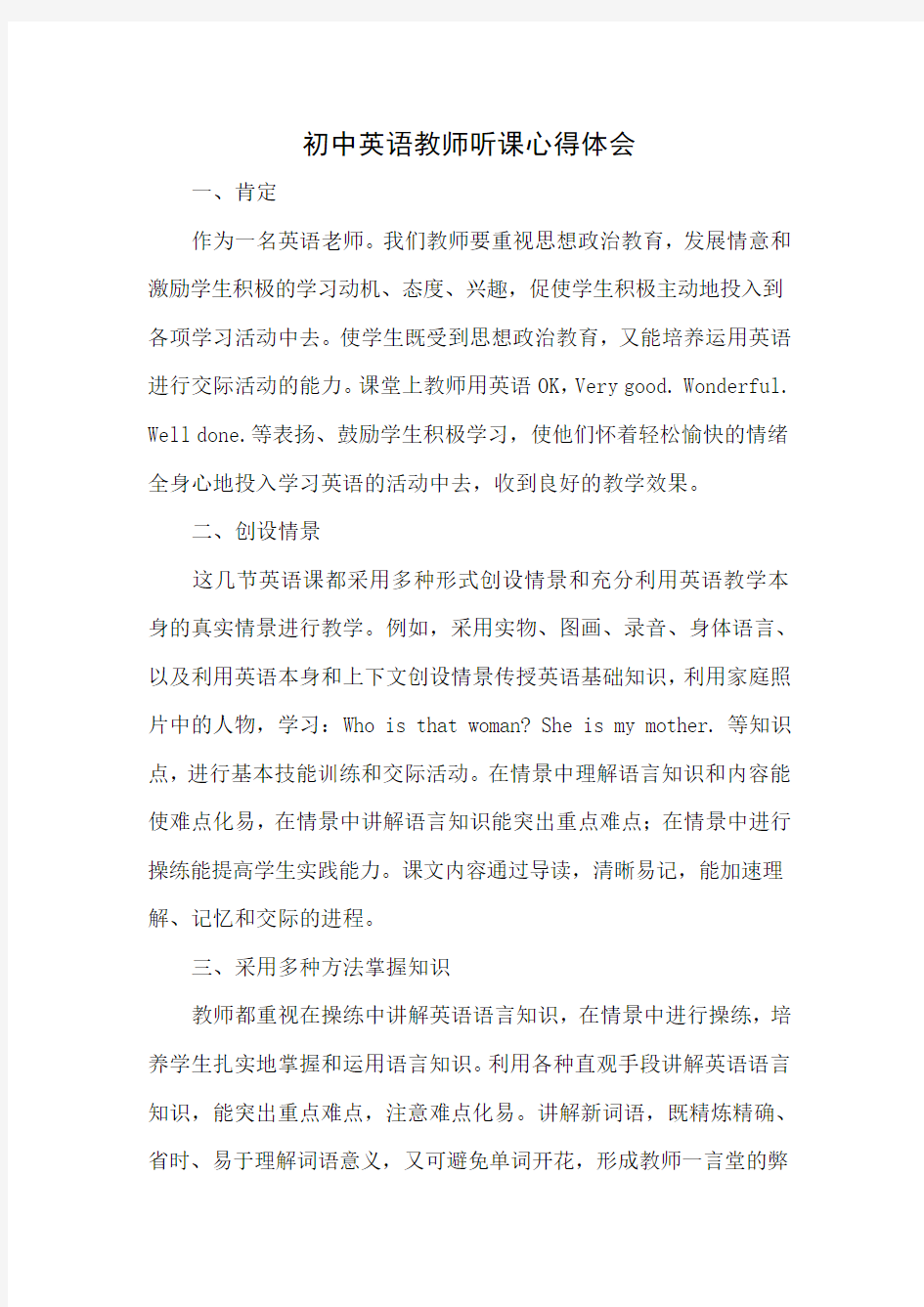 初中英语教师听课心得体会