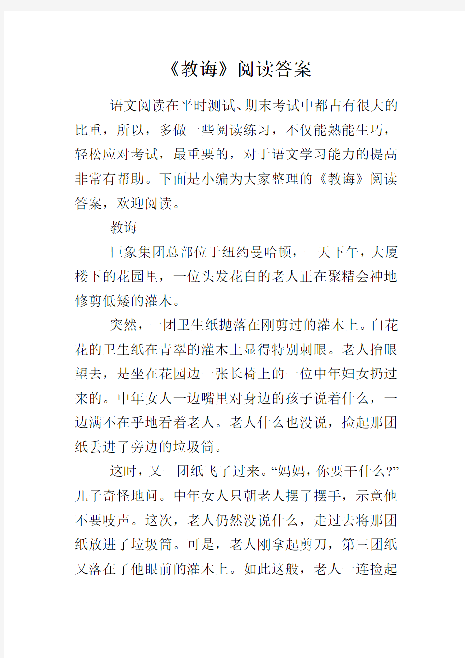 《教诲》阅读答案