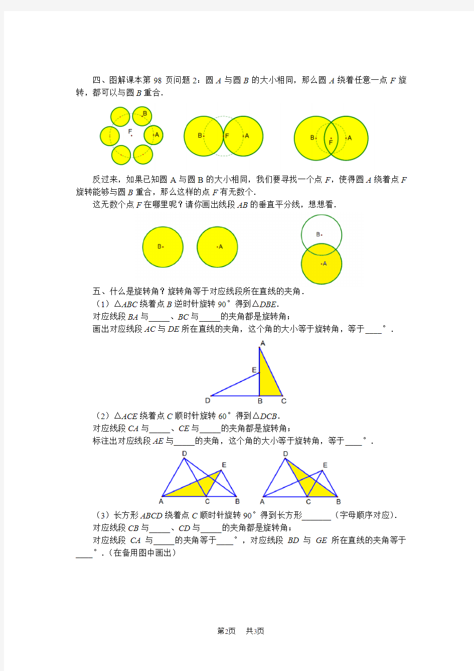 上海教育版数学七年级上册《图形的旋转》word导学案