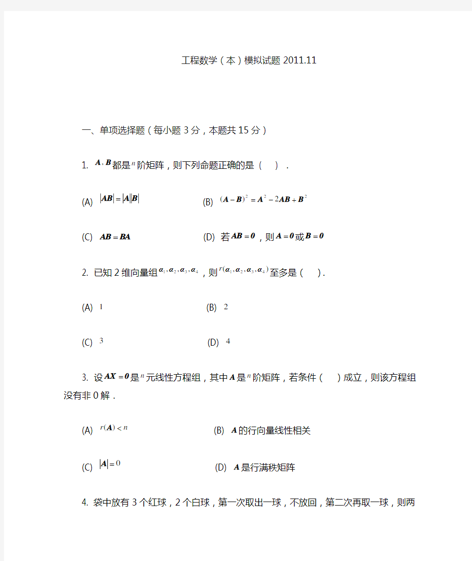 工程数学(本)模拟试题1及参考答案