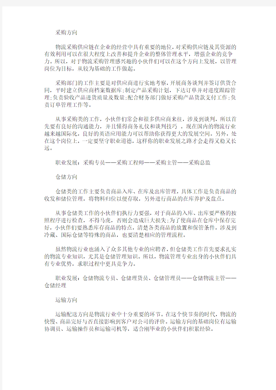 最新物流管理专业就业方向及主要课程