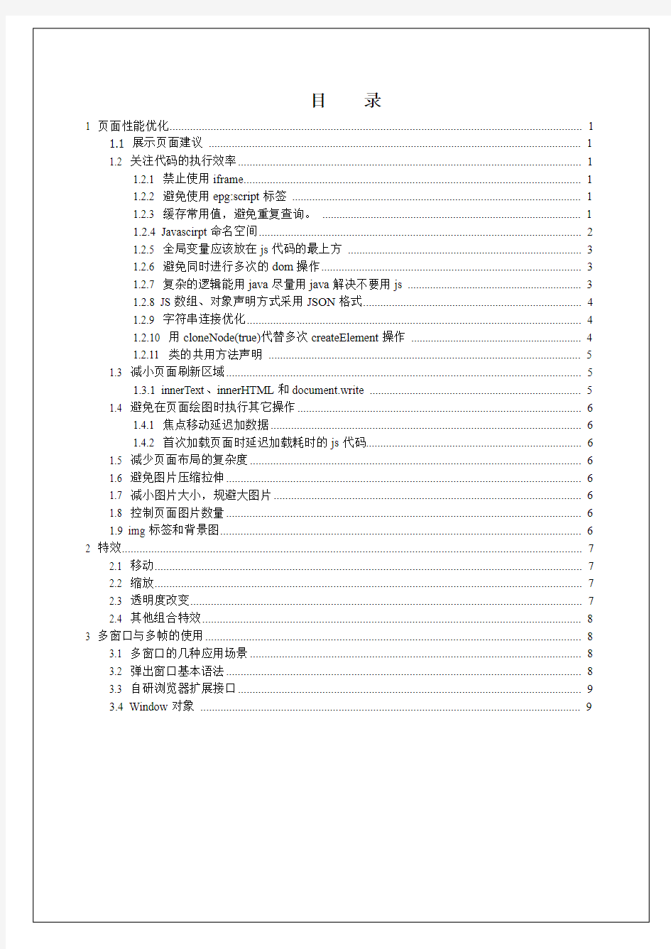 机顶盒开发中性能优化参考文档分析