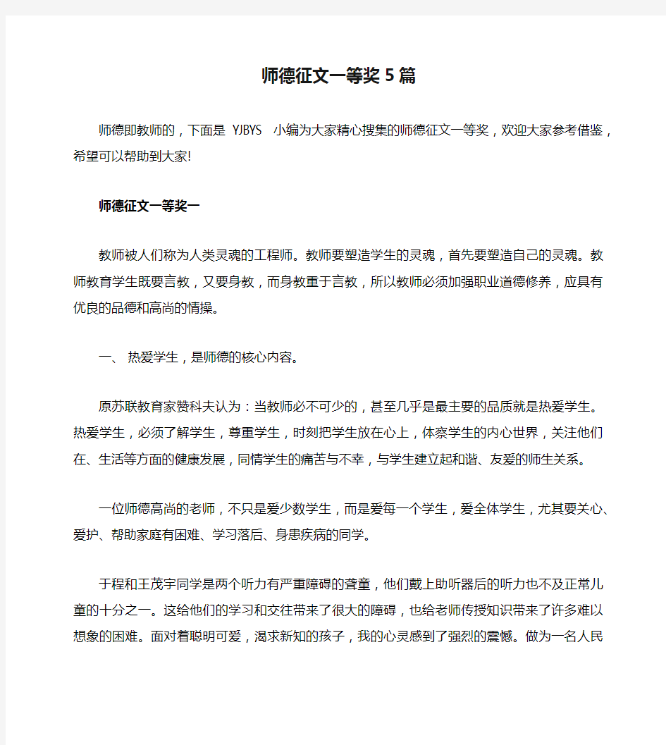 师德征文一等奖5篇