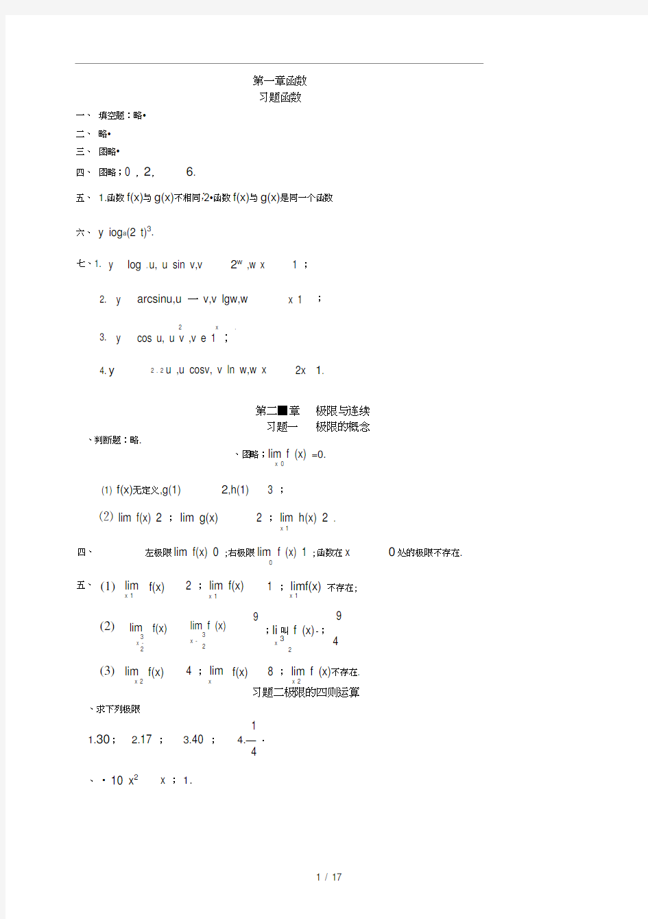 侯风波版《高等数学》练习答案