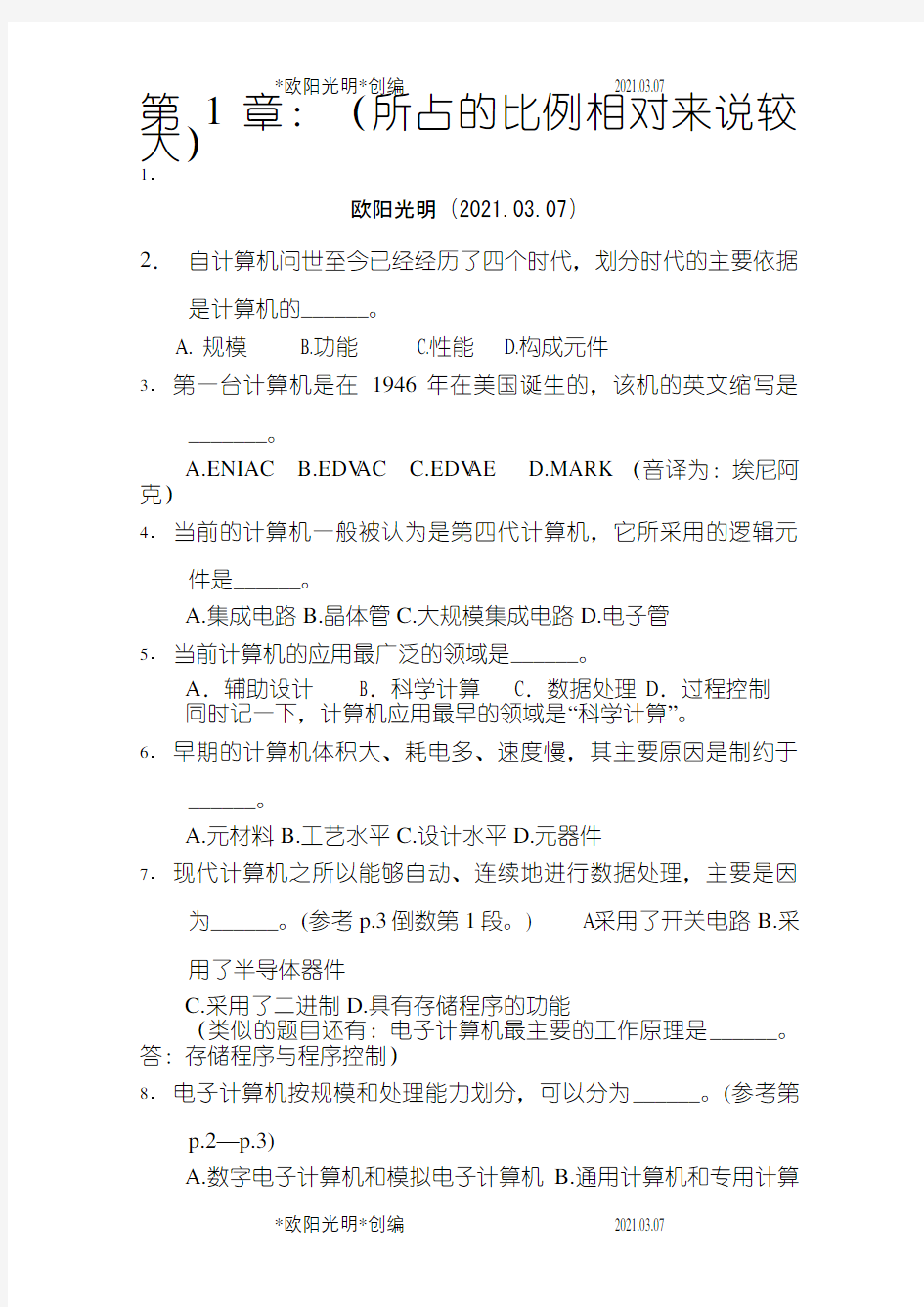 2021年全国计算机统考练习题400道-统考 练习