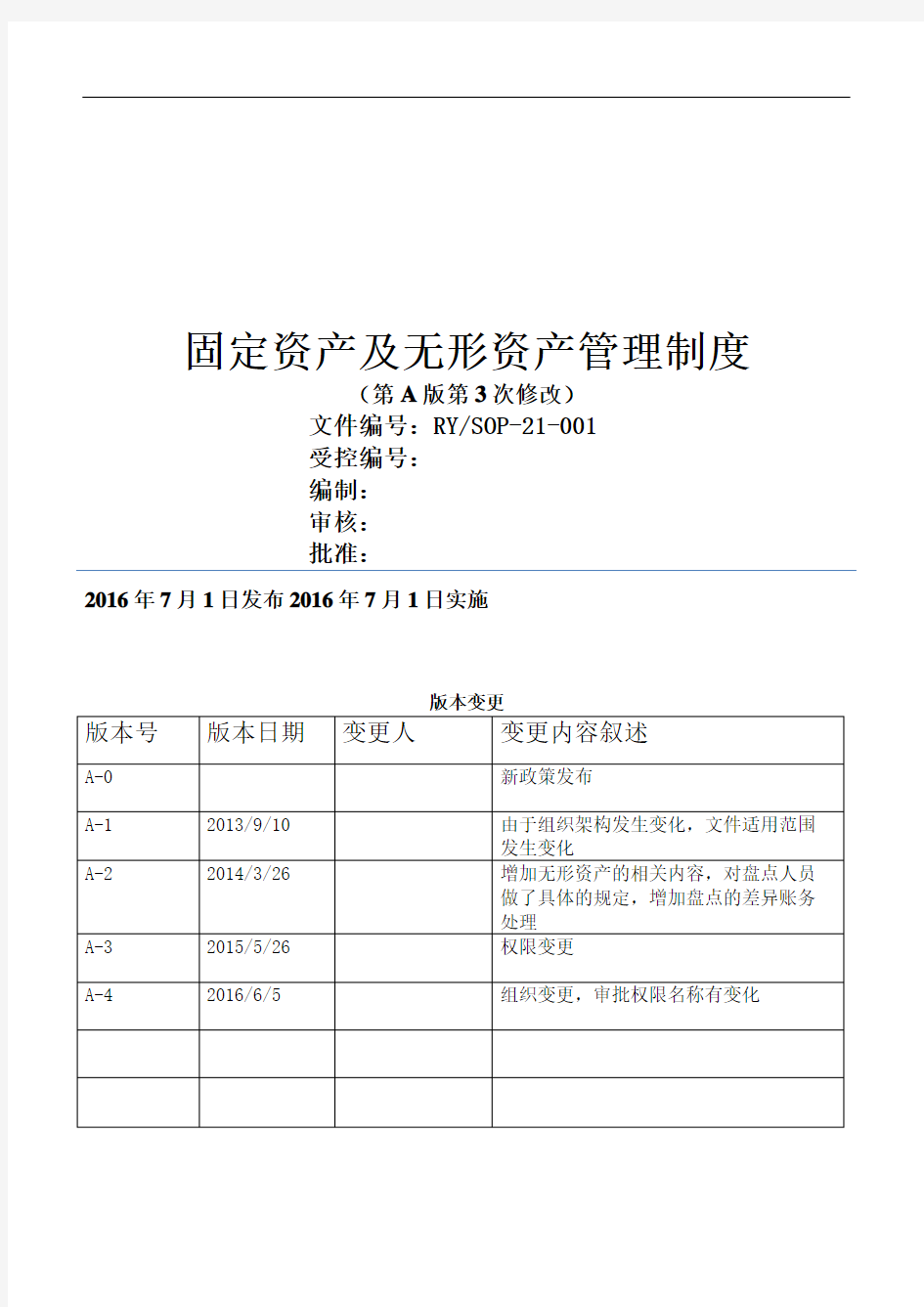 固定资产及无形资产管理规定