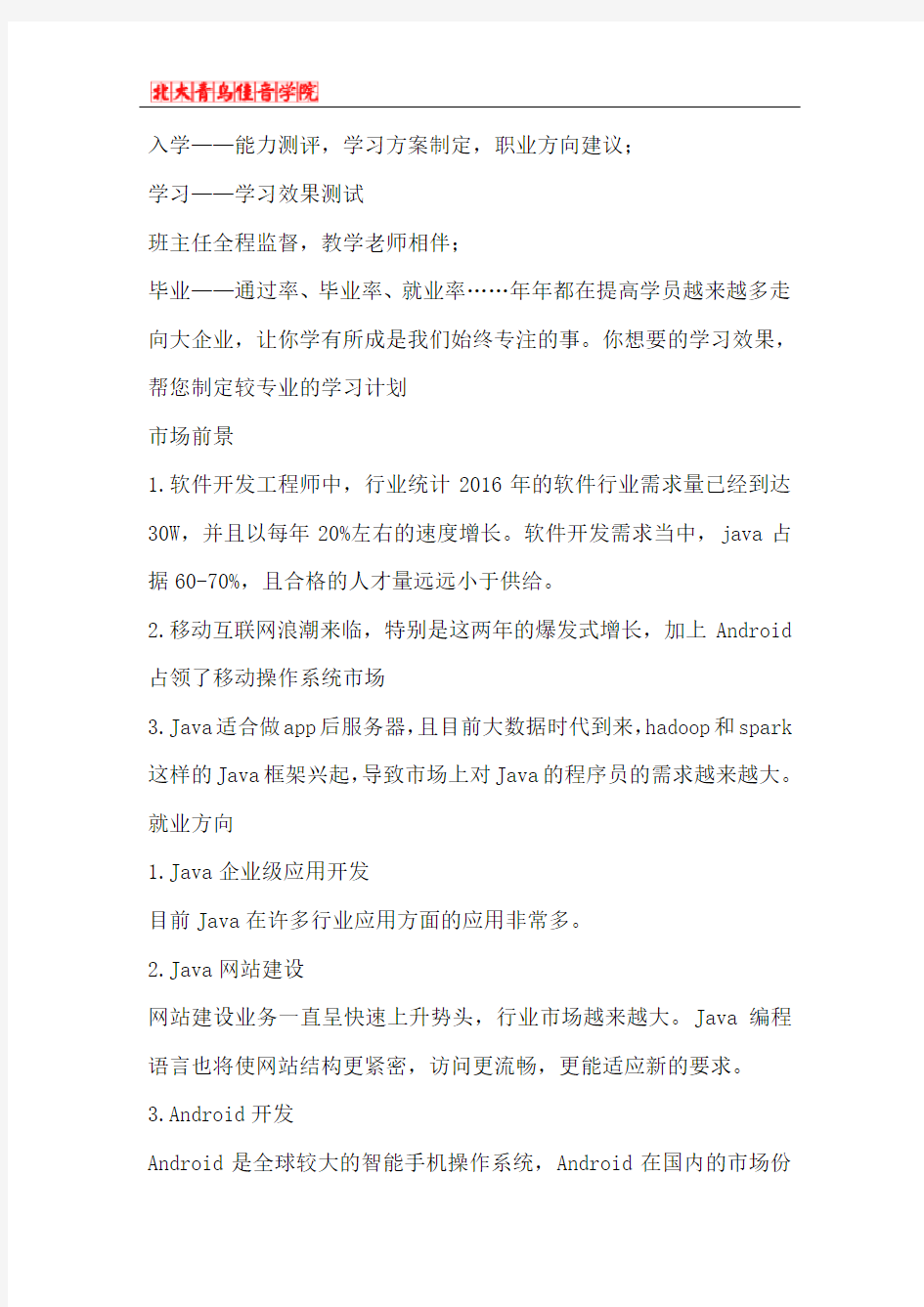 java编程培训学校哪家好