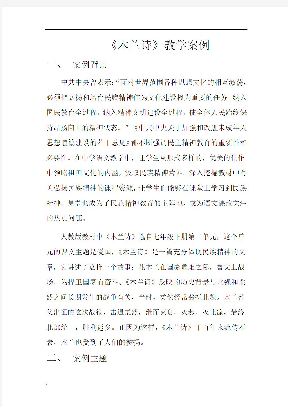 《木兰诗》教学设计 (2)