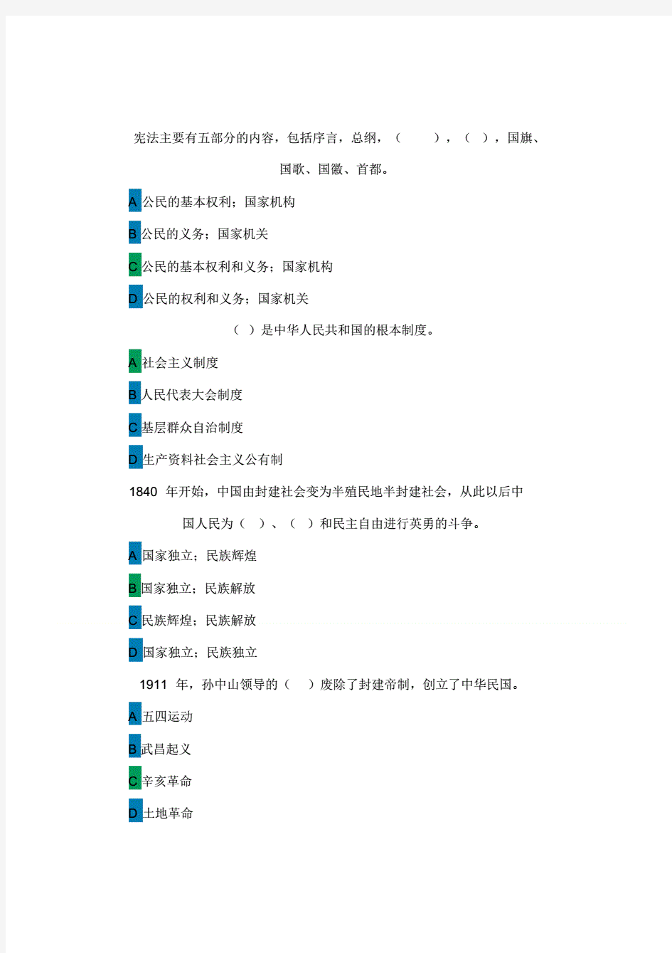 2020宪法小卫士题库及答案.pdf