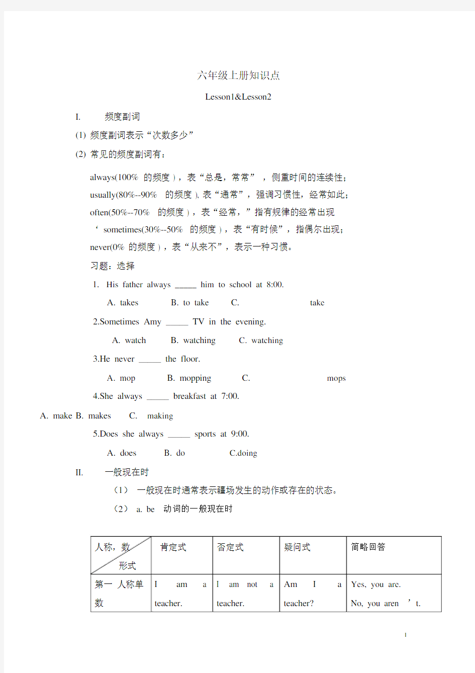 科普版小学六年级英语上册知识点