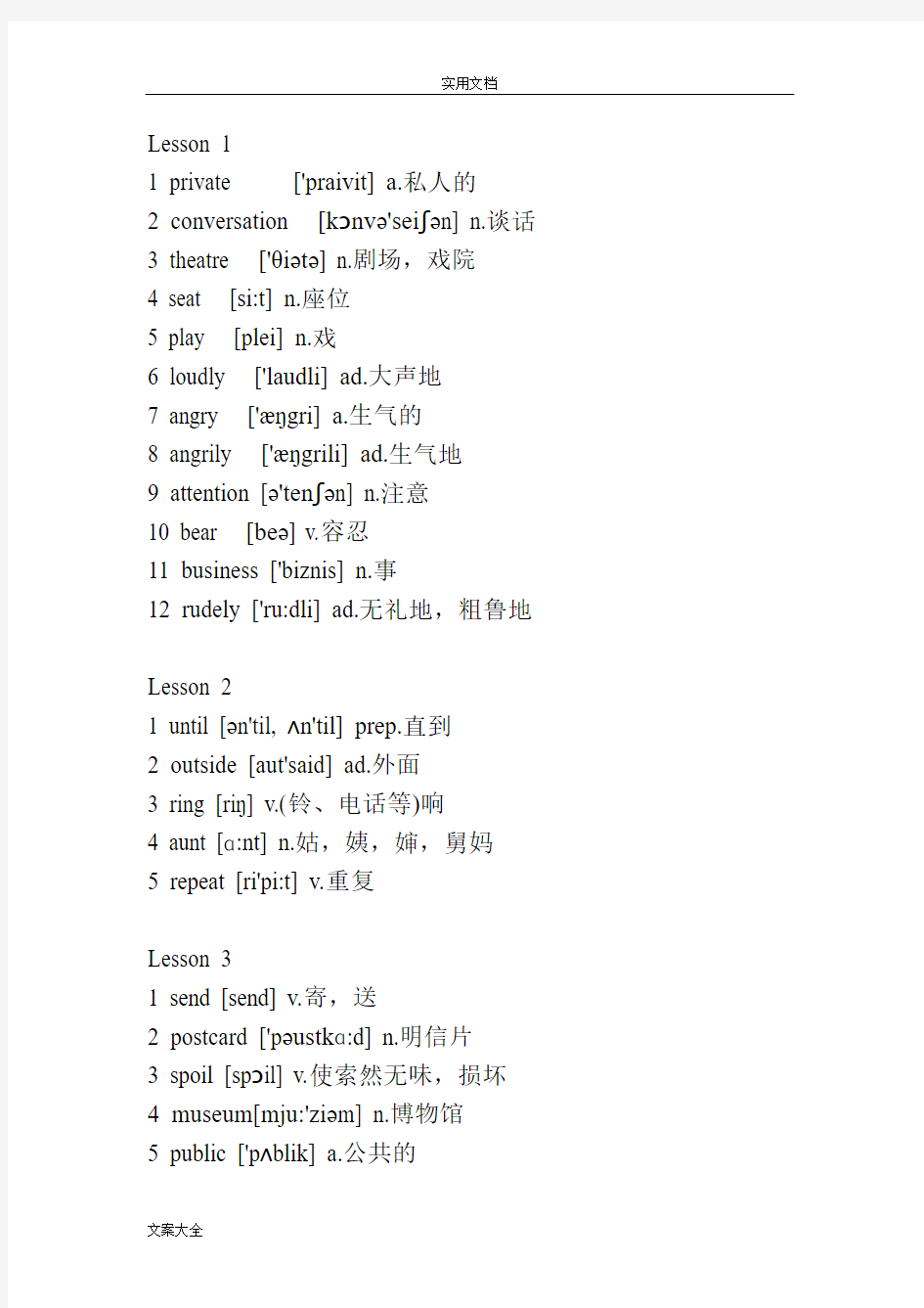 新概念英语第二册单词(word完整版)