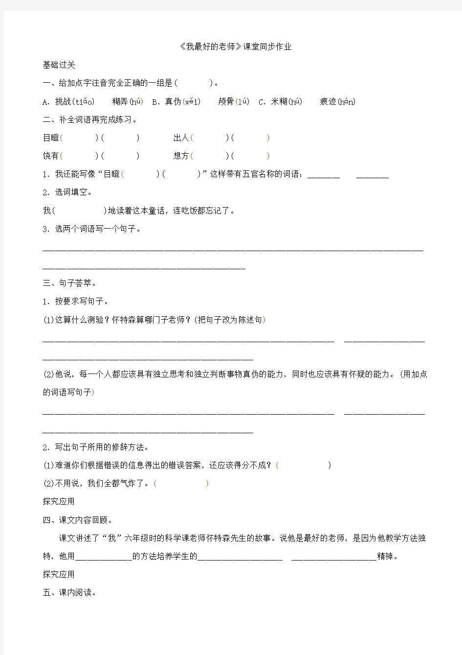 小学语文《我最好的老师》课堂同步作业