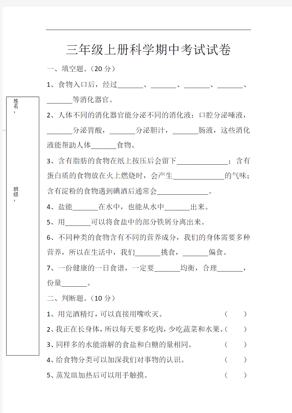 三年级上册科学期中考试试卷