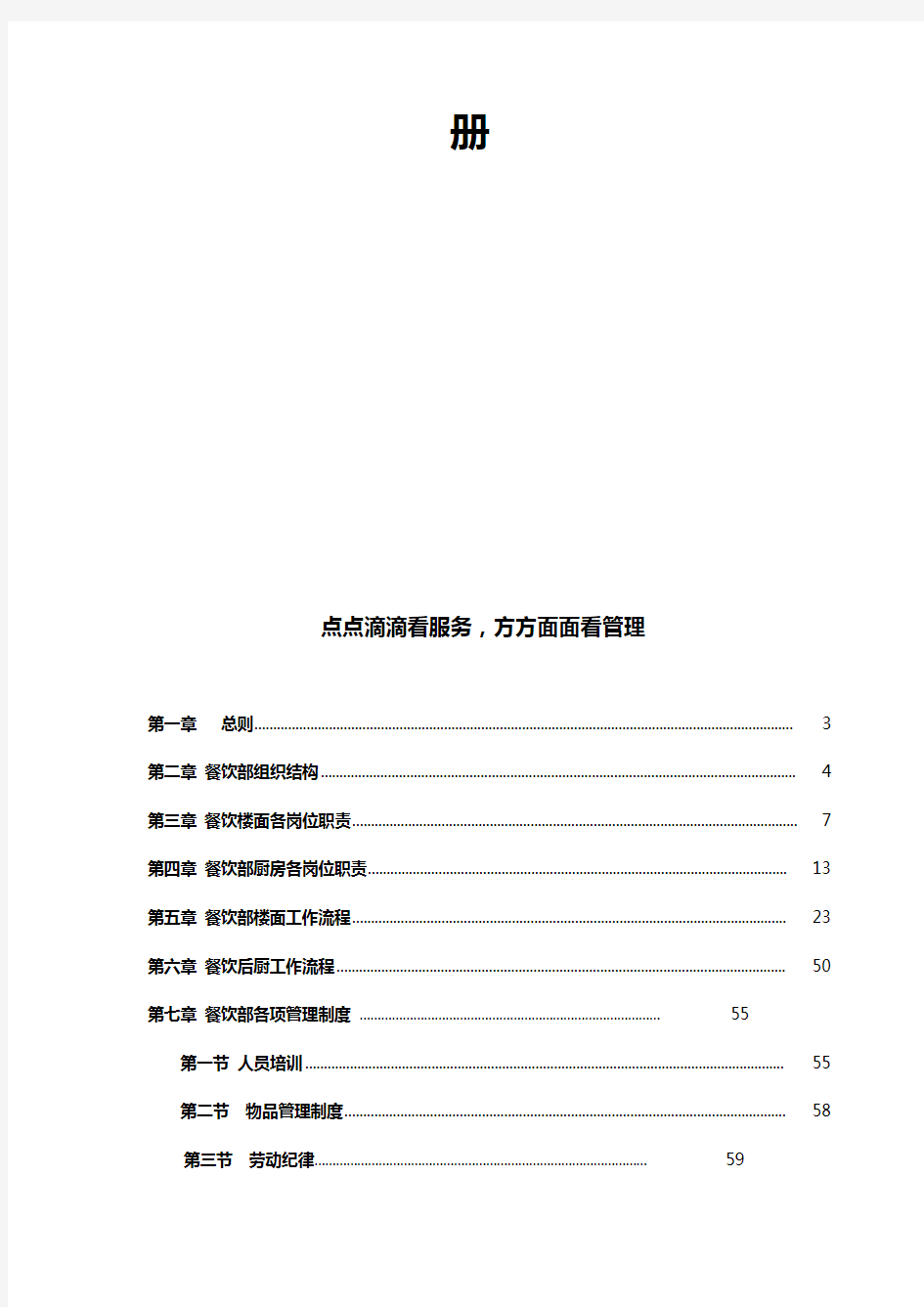 2020年(工作规范)南宁凯宾皇冠大酒店餐饮部工作手册