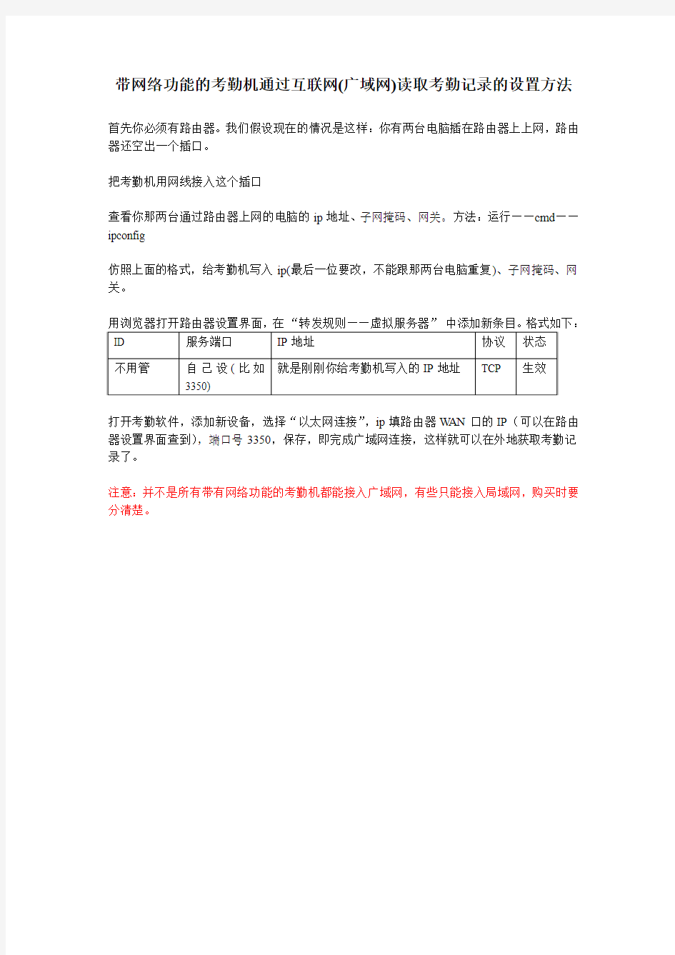 带网络功能的考勤机通过互联网(广域网)读取考勤记录的设置方法