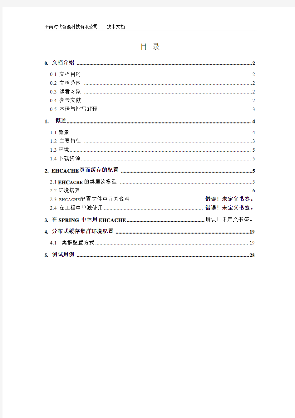 EHCache 技术文档  缓存 spring缓存