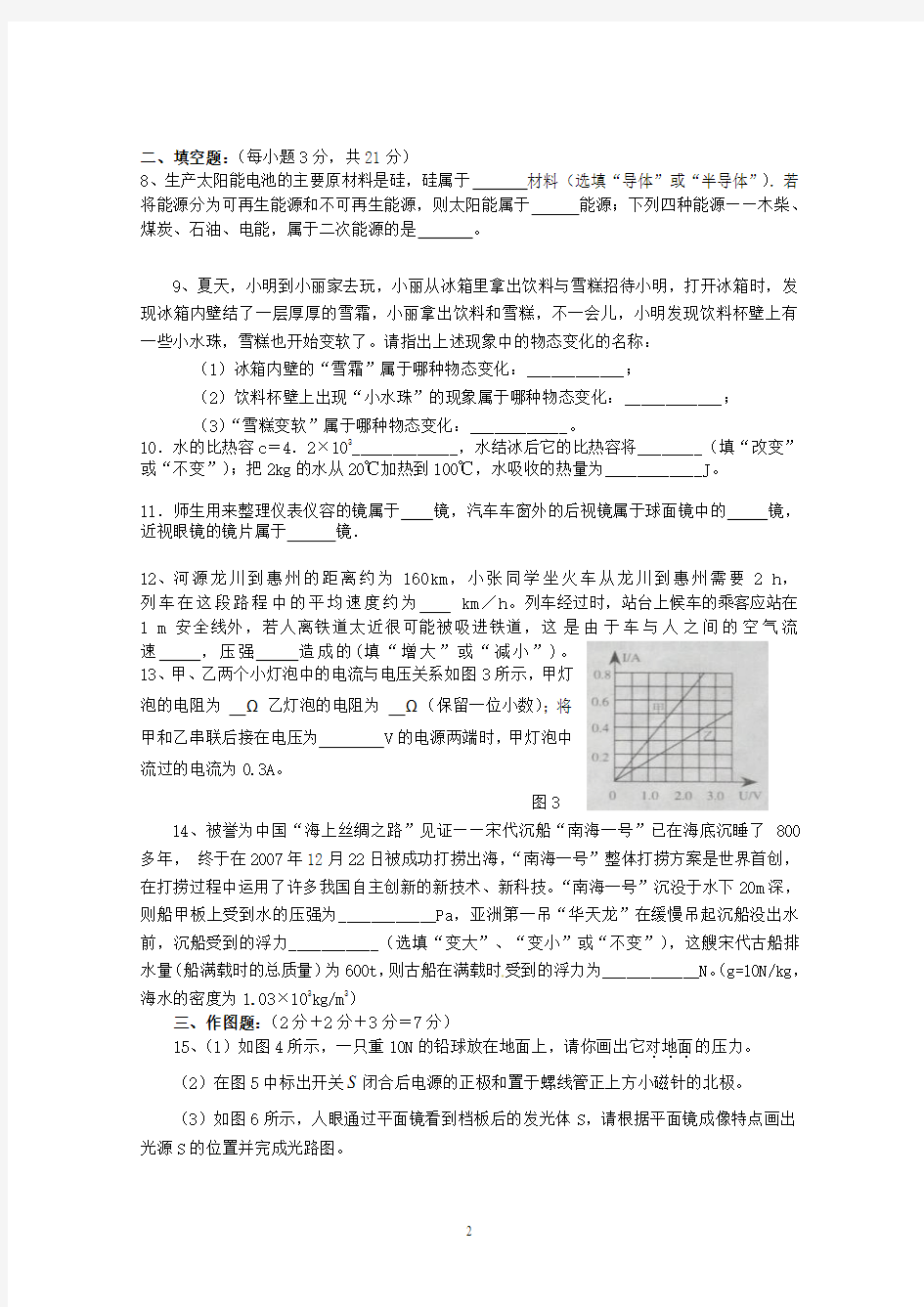 广东省2014年中考物理模拟试题2