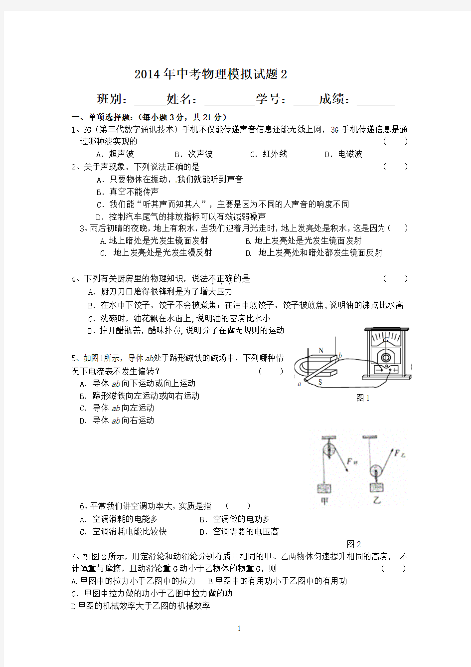 广东省2014年中考物理模拟试题2