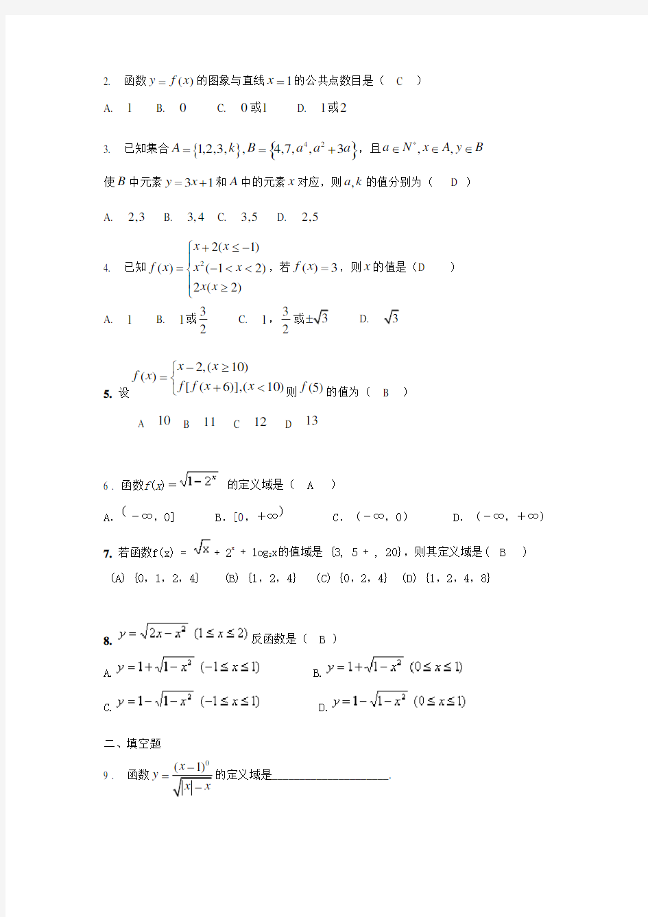 高一数学上册第一章函数及其表示知识点及练习题(含答案)