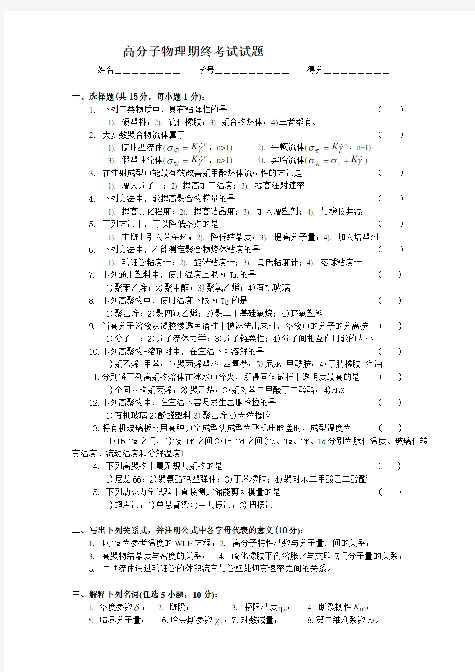 高分子物理期末考试试题