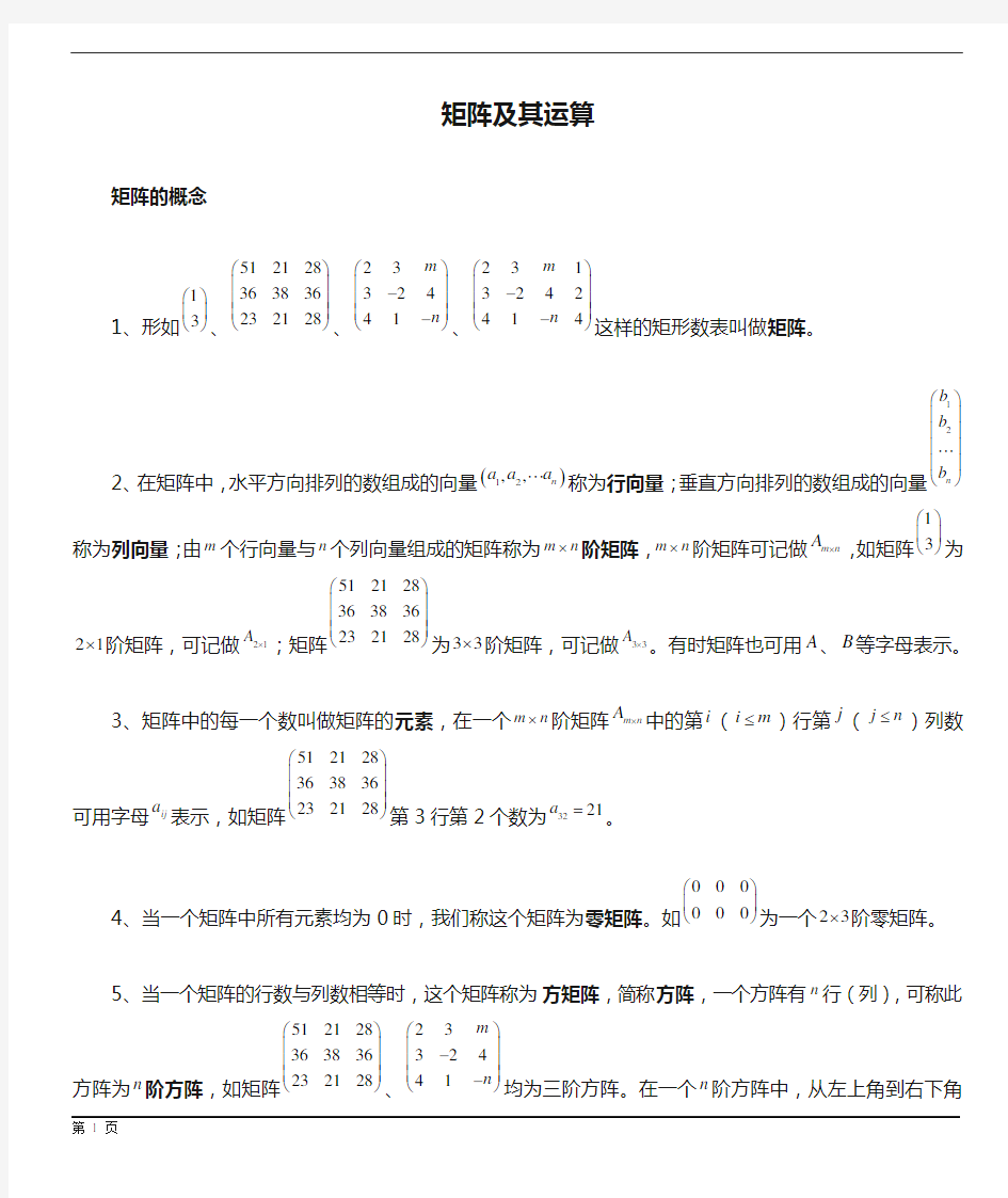 上海高二数学矩阵及其运算