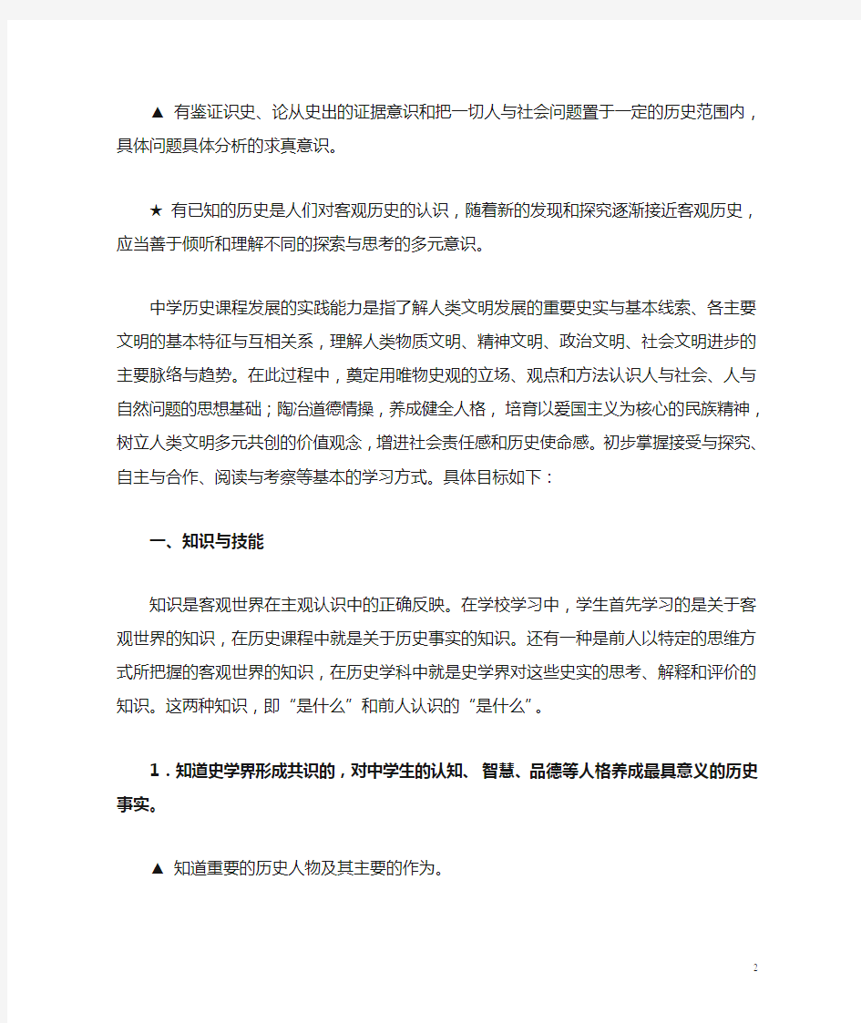 上海市中学历史课程标准课程目标