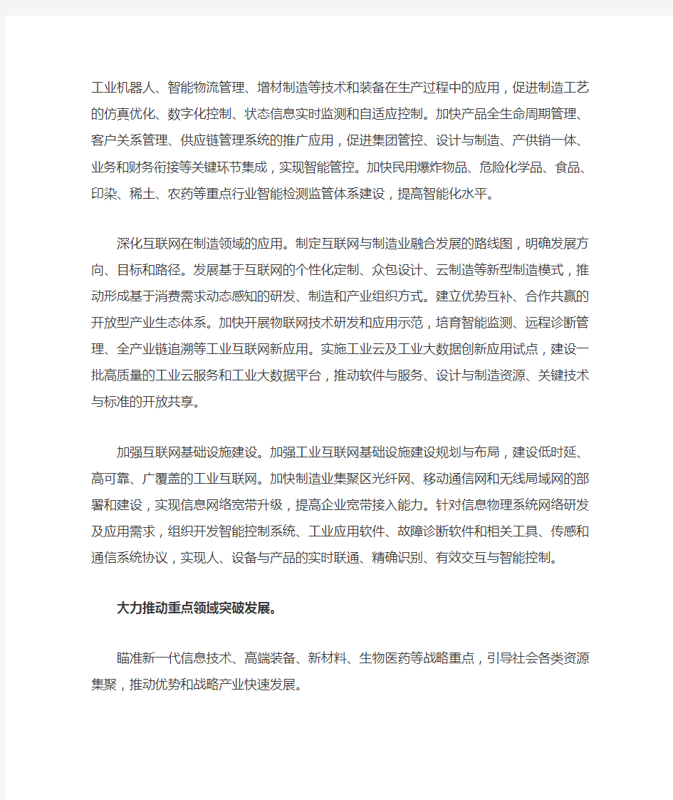 【中国政府网】国务院关于印发《中国制造2025》的通知的关键部分摘录