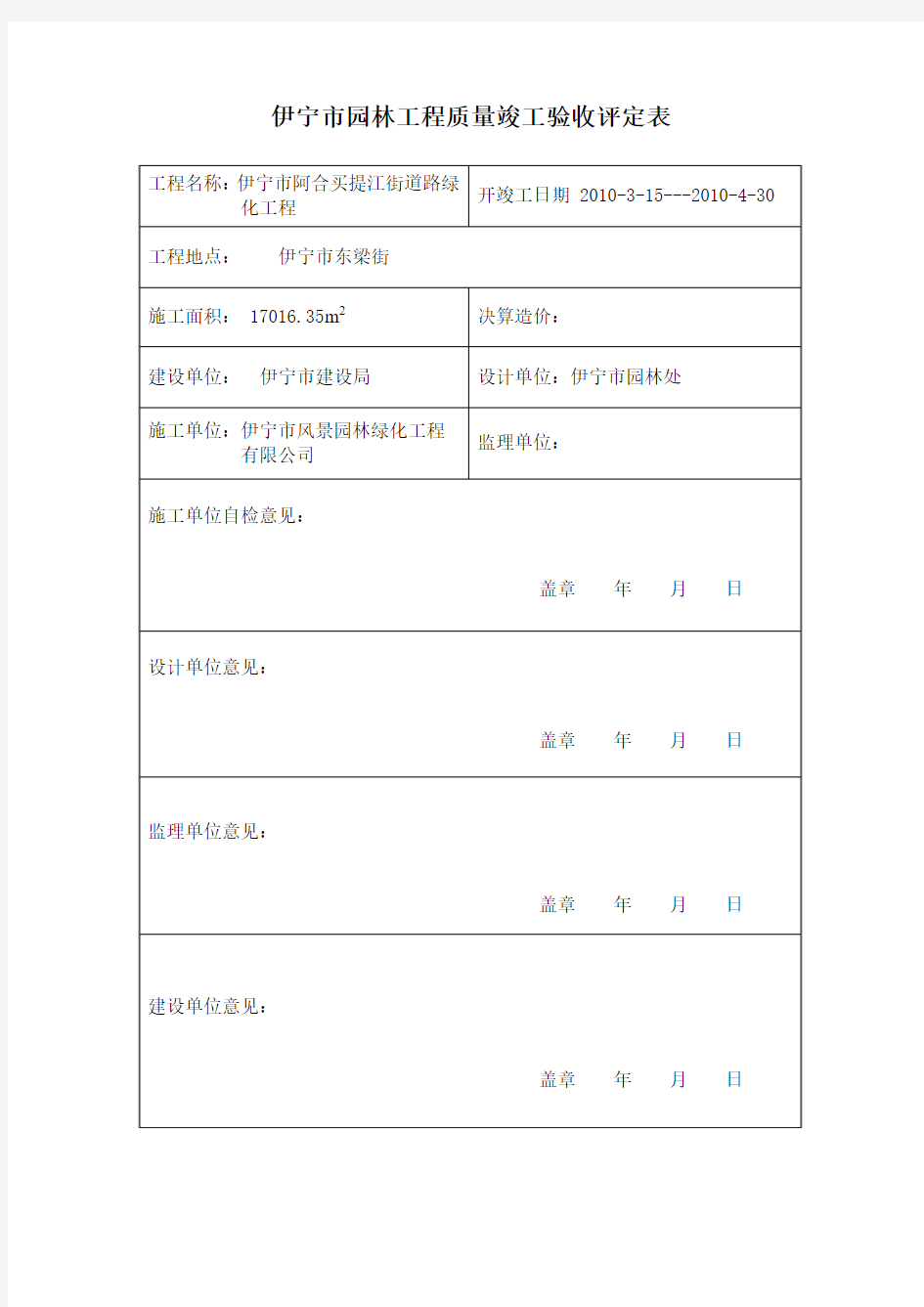 工程质量竣工验收评定表