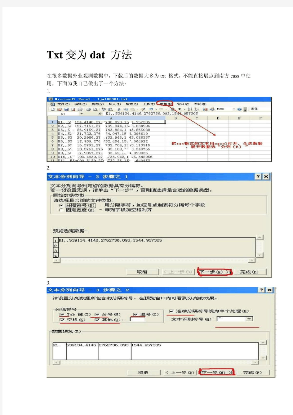 txt中数据变换为cass展点格式