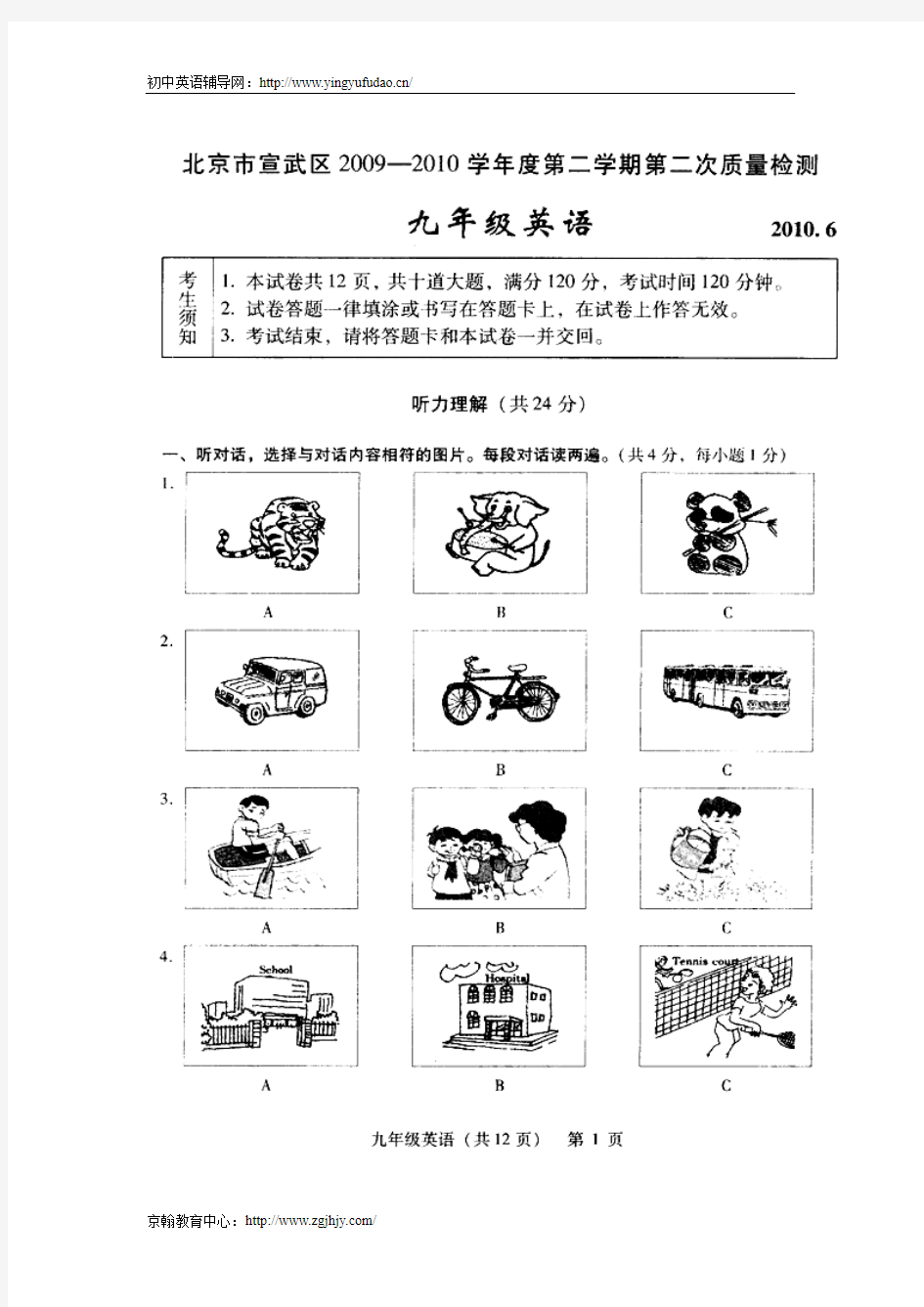 北京宣武区2010年中考二模英语试题及答案