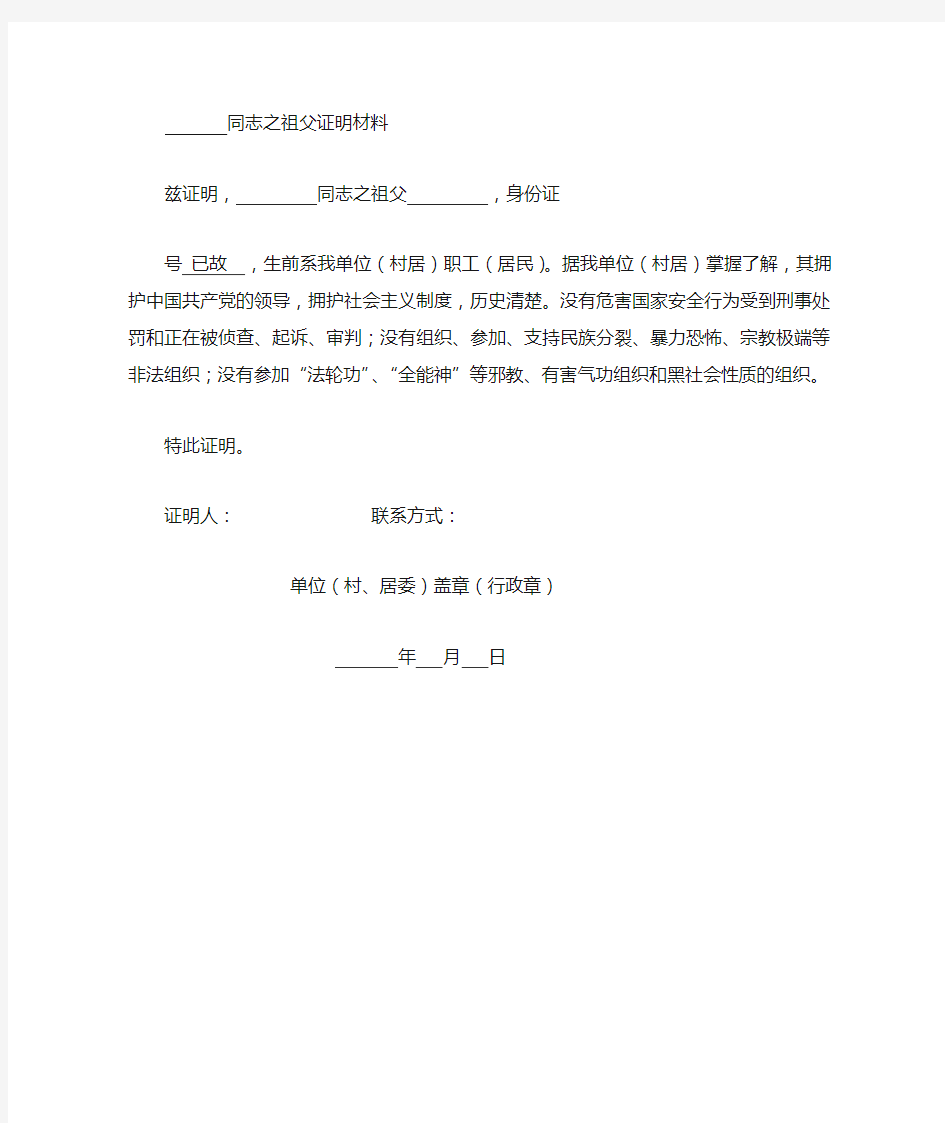 当兵政审材料——已故人员证明材料