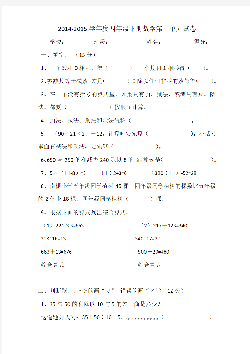 2015新版人教版四年级下册数学第一二三四五六单元测试卷