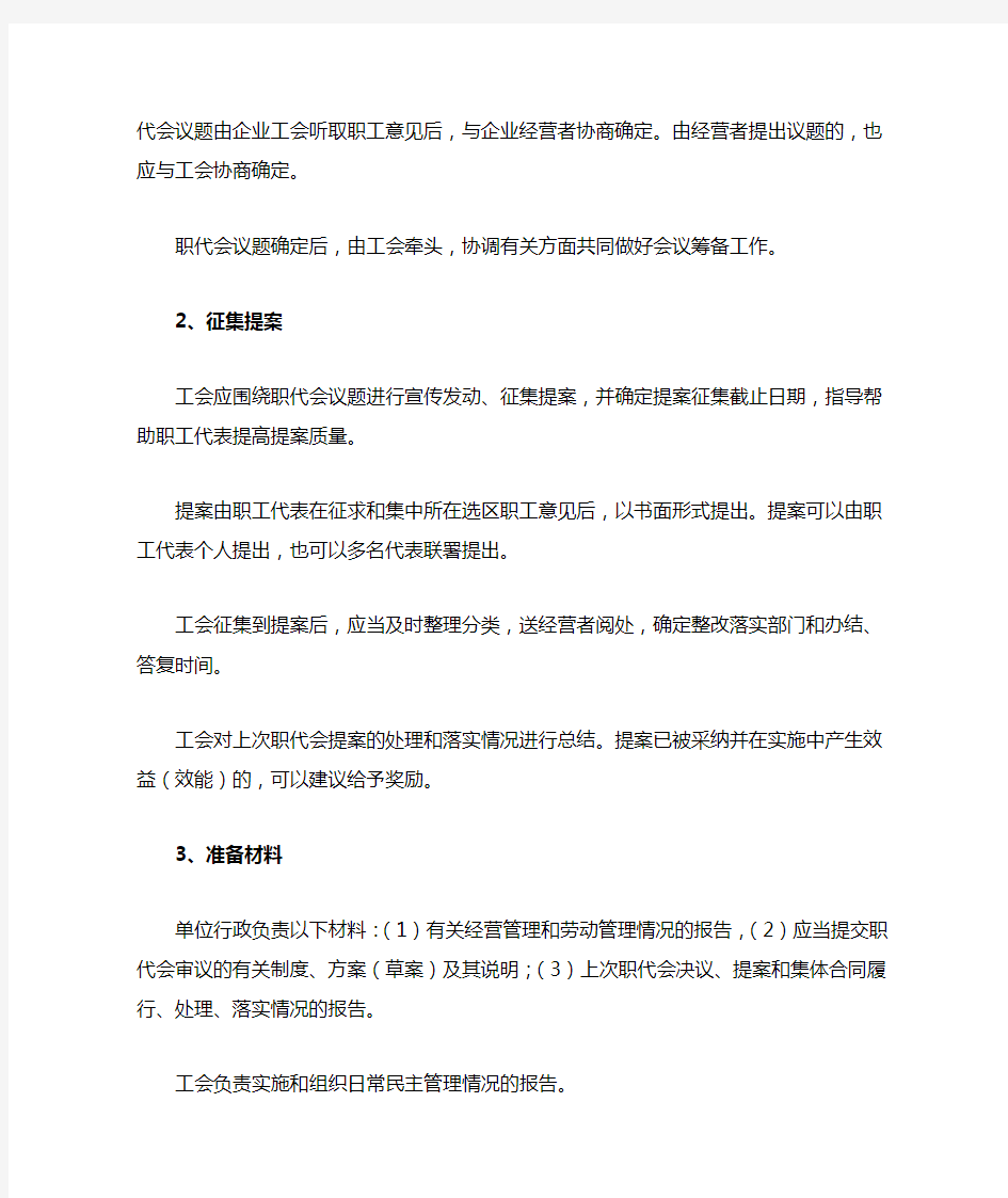 江苏省职工代表大会操作办法