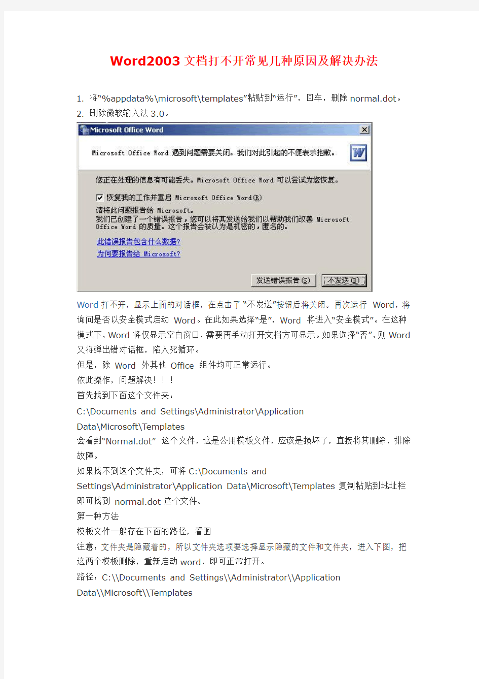 Word文档打不开原因及解决办法