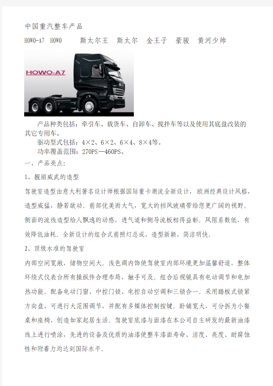 中国重汽整车产品