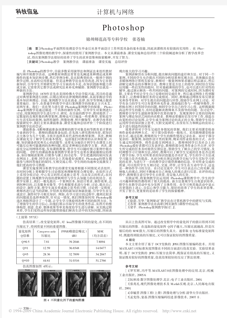 基于DCT变换的JPEG图像压缩及其MATLAB实现