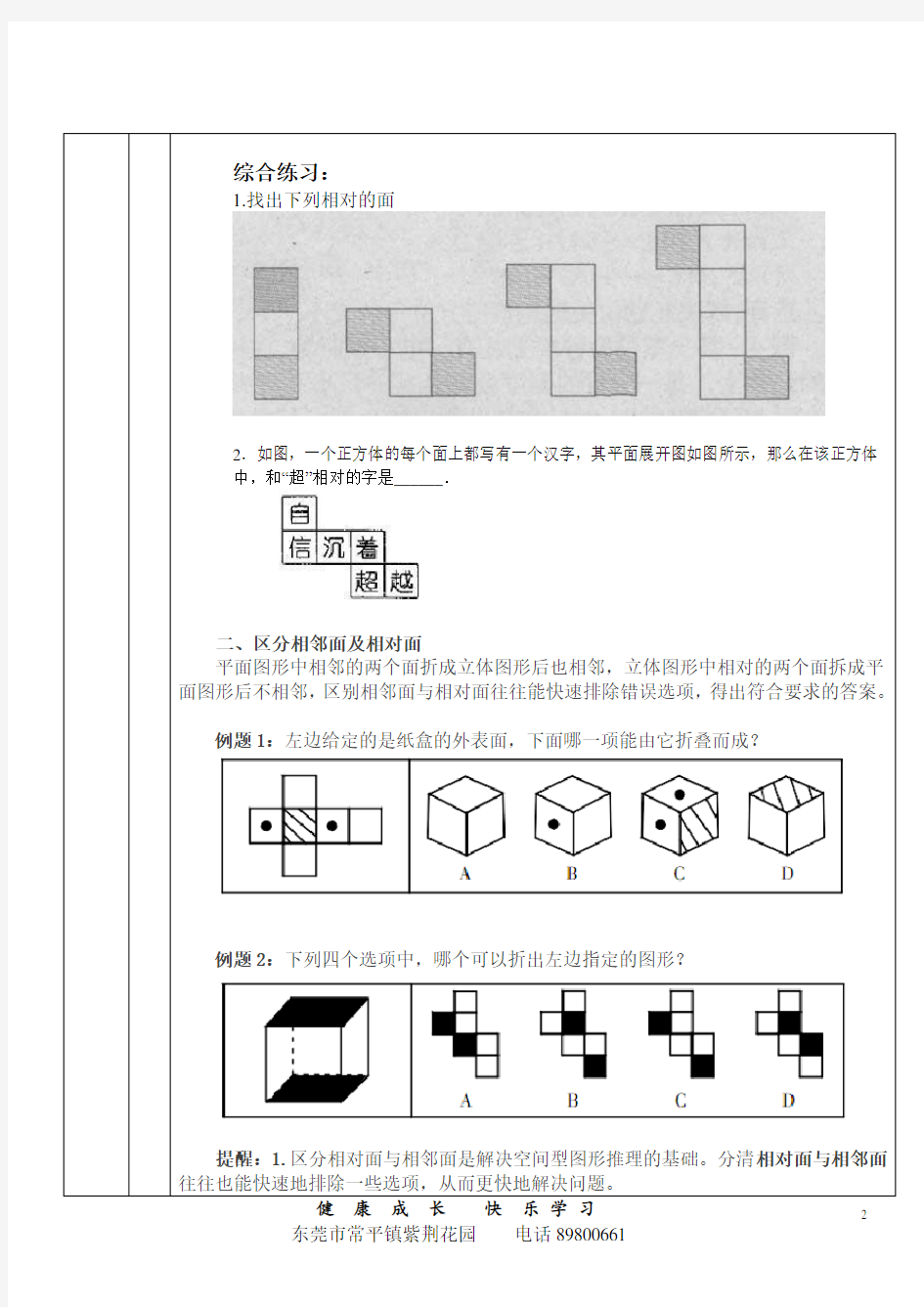 立体图形推理  逻辑推理