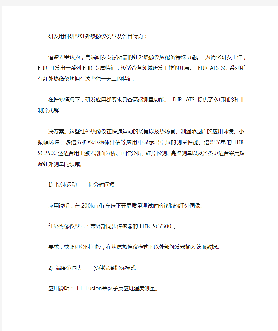 科研型研发用红外热成像仪